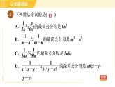 北师版八年级下册数学 第5章 5.3.2 目标一  通分 习题课件