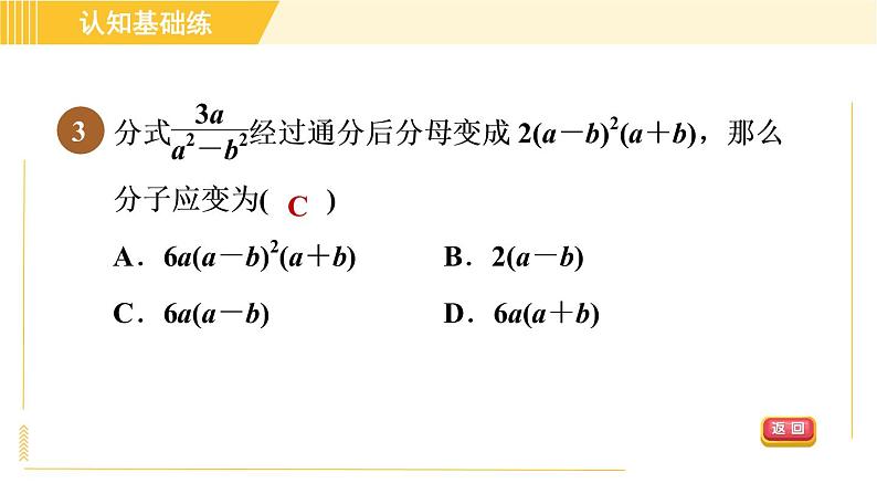 北师版八年级下册数学 第5章 5.3.2 目标一  通分 习题课件第5页