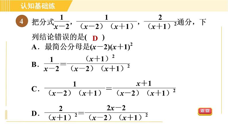 北师版八年级下册数学 第5章 5.3.2 目标一  通分 习题课件第6页