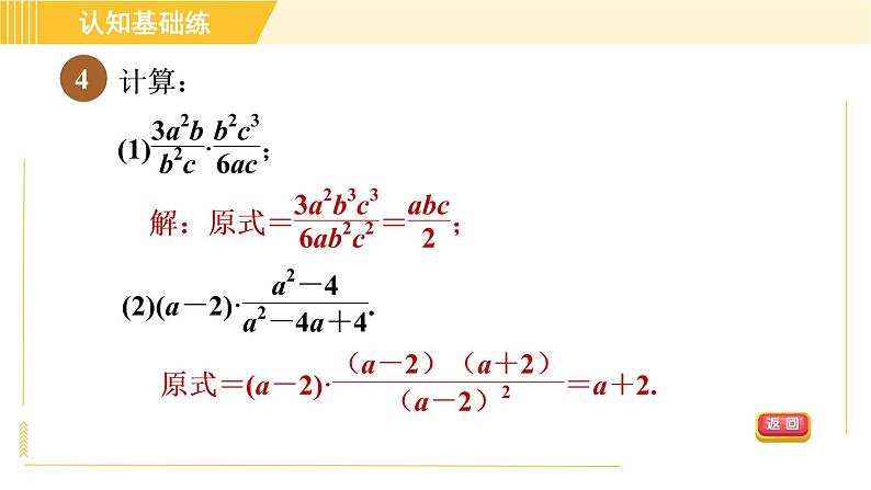 北师版八年级下册数学 第5章 5.2 目标一   分式的乘法 习题课件06