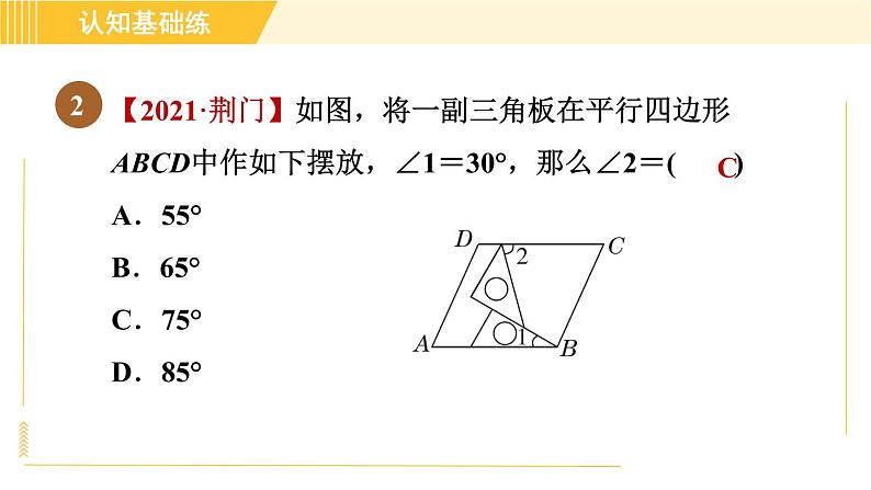 北师版八年级下册数学 第6章 6.1.1 目标一  平行四边形及其边的性质 习题课件第5页