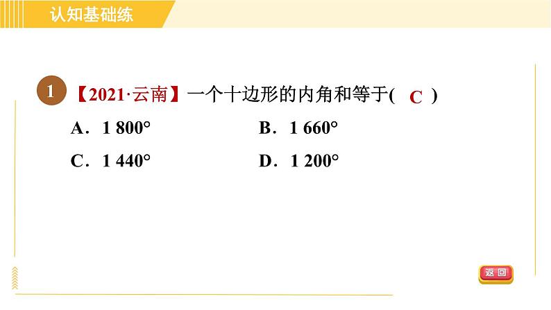 北师版八年级下册数学 第6章 6.4.1 目标二  多边形的内角和 习题课件第3页