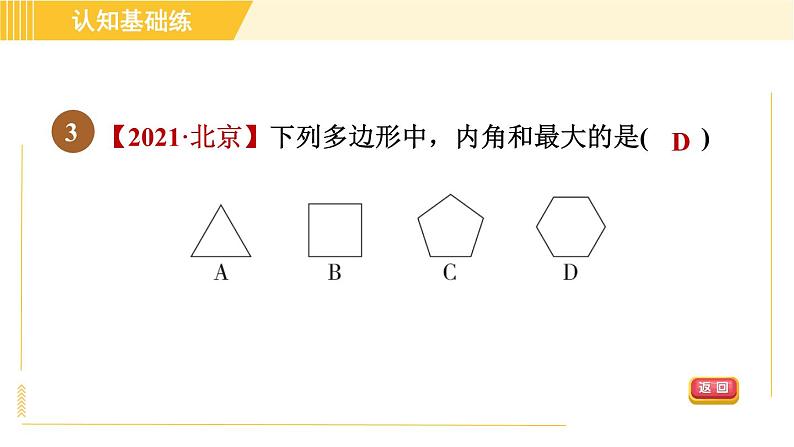 北师版八年级下册数学 第6章 6.4.1 目标二  多边形的内角和 习题课件第5页