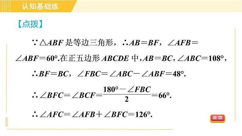 北师版八年级下册数学 第6章 6.4.1 目标二  多边形的内角和 习题课件第7页