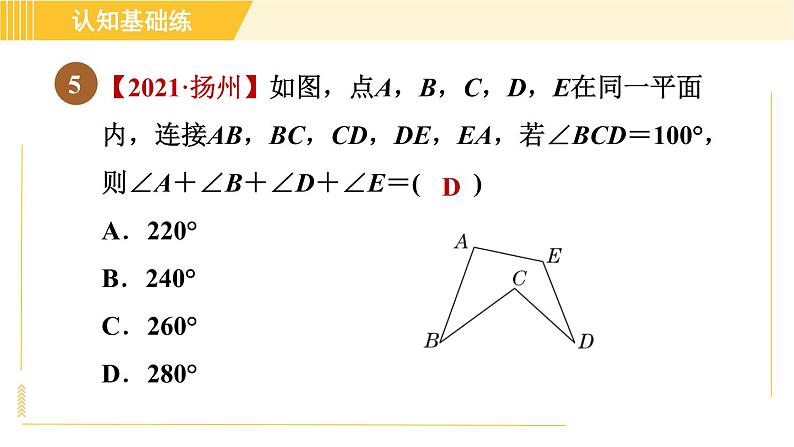 北师版八年级下册数学 第6章 6.4.1 目标二  多边形的内角和 习题课件第8页