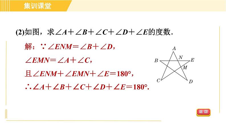 北师版八年级下册数学 第6章 集训课堂 练素养 用转化思想求不规则图形的角度 习题课件第4页