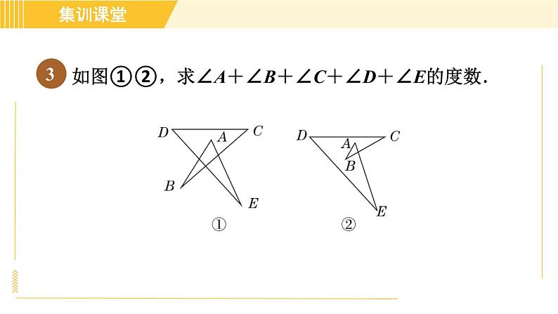 北师版八年级下册数学 第6章 集训课堂 练素养 用转化思想求不规则图形的角度 习题课件第6页