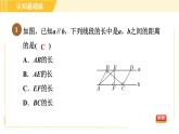 北师版八年级下册数学 第6章 6.2.3 平行线之间的距离 习题课件