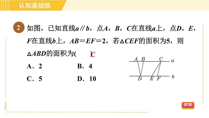 北师版八年级下册数学 第6章 6.2.3 平行线之间的距离 习题课件第4页