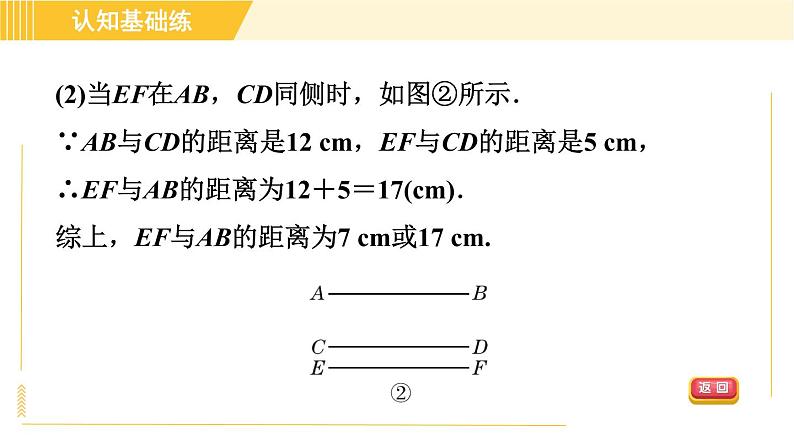 北师版八年级下册数学 第6章 6.2.3 平行线之间的距离 习题课件第7页