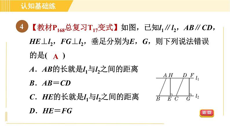 北师版八年级下册数学 第6章 6.2.3 平行线之间的距离 习题课件第8页