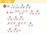 北师版八年级下册数学 第5章 集训课堂 练素养 2.分式运算中的常用技巧与方法 习题课件