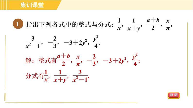 北师版八年级下册数学 第5章 集训课堂 练素养 1.分式及其运算的九种常见题型 习题课件03