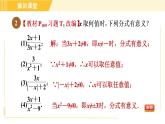 北师版八年级下册数学 第5章 集训课堂 练素养 1.分式及其运算的九种常见题型 习题课件