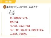 北师版八年级下册数学 第5章 集训课堂 练素养 1.分式及其运算的九种常见题型 习题课件