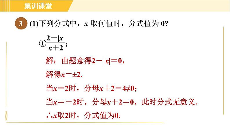 北师版八年级下册数学 第5章 集训课堂 练素养 1.分式及其运算的九种常见题型 习题课件05