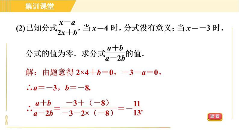 北师版八年级下册数学 第5章 集训课堂 练素养 1.分式及其运算的九种常见题型 习题课件07