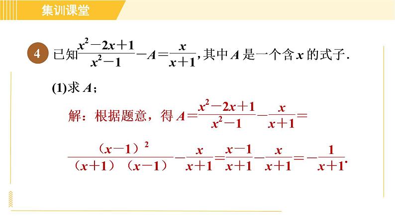 北师版八年级下册数学 第5章 集训课堂 练素养 1.分式及其运算的九种常见题型 习题课件08