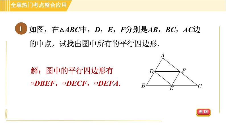 北师版八年级下册数学 第6章 全章热门考点整合应用 习题课件第3页