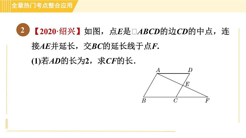 北师版八年级下册数学 第6章 全章热门考点整合应用 习题课件第4页