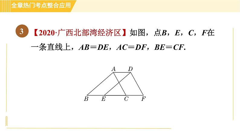 北师版八年级下册数学 第6章 全章热门考点整合应用 习题课件第7页