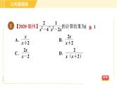 北师版八年级下册数学 第5章 5.2 目标二   分式的除法 习题课件