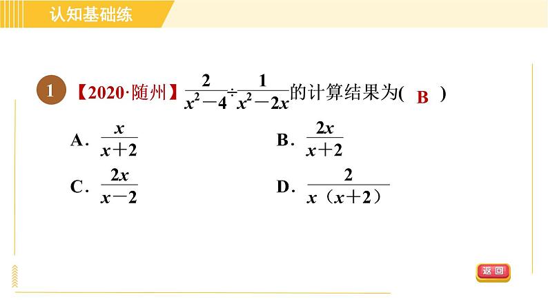 北师版八年级下册数学 第5章 5.2 目标二   分式的除法 习题课件03