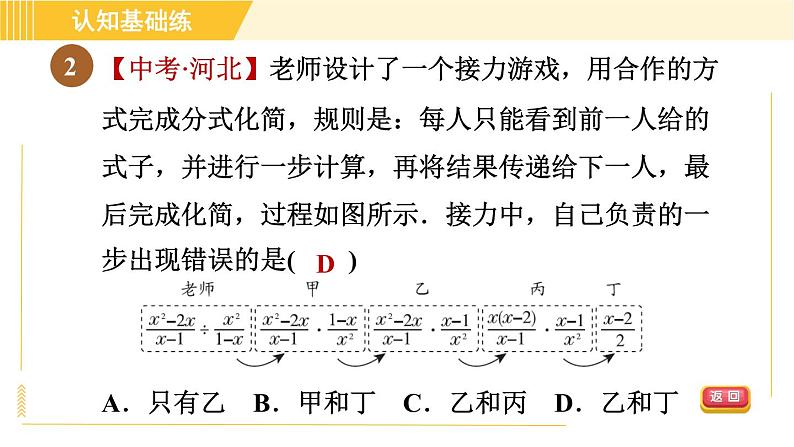 北师版八年级下册数学 第5章 5.2 目标二   分式的除法 习题课件04