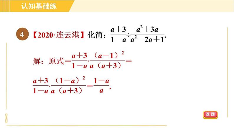 北师版八年级下册数学 第5章 5.2 目标二   分式的除法 习题课件06