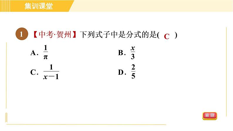 北师版八年级下册数学 第5章 集训课堂 测素质 分式的意义和基本性质 习题课件04