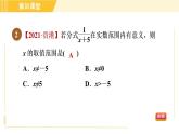 北师版八年级下册数学 第5章 集训课堂 测素质 分式的意义和基本性质 习题课件