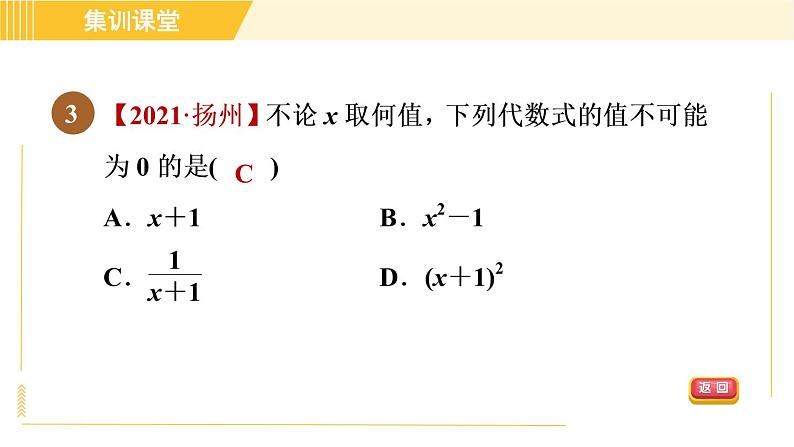 北师版八年级下册数学 第5章 集训课堂 测素质 分式的意义和基本性质 习题课件06