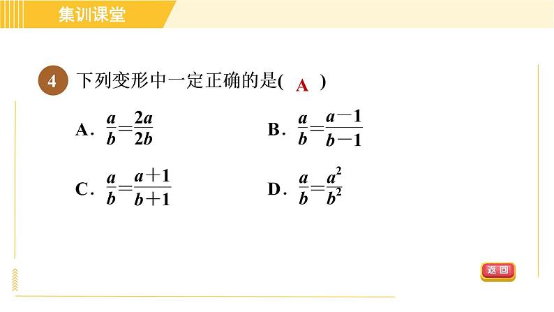 北师版八年级下册数学 第5章 集训课堂 测素质 分式的意义和基本性质 习题课件07