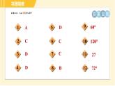 北师版八年级下册数学 第6章 集训课堂 测素质 多边形的内角和外角和 习题课件