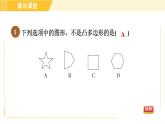 北师版八年级下册数学 第6章 集训课堂 测素质 多边形的内角和外角和 习题课件