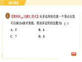 北师版八年级下册数学 第6章 集训课堂 测素质 多边形的内角和外角和 习题课件