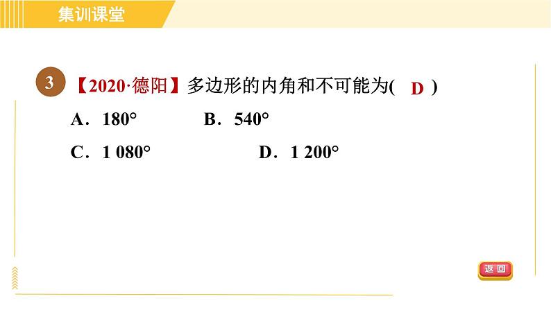 北师版八年级下册数学 第6章 集训课堂 测素质 多边形的内角和外角和 习题课件06