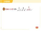 北师版八年级下册数学 第5章 5.3.2 目标二  异分母分式的加减 习题课件