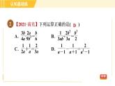 北师版八年级下册数学 第5章 5.3.2 目标二  异分母分式的加减 习题课件