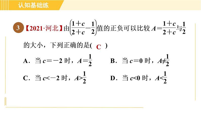 北师版八年级下册数学 第5章 5.3.2 目标二  异分母分式的加减 习题课件第5页