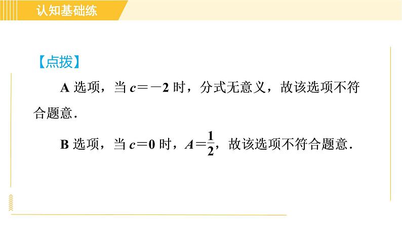 北师版八年级下册数学 第5章 5.3.2 目标二  异分母分式的加减 习题课件第6页