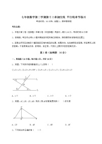 2020-2021学年第十三章  相交线  平行线综合与测试复习练习题