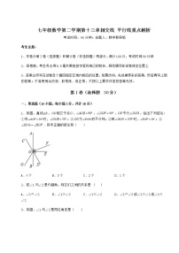 数学七年级下册第十三章  相交线  平行线综合与测试课后复习题