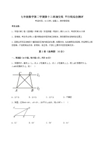 沪教版 (五四制)七年级下册第十三章  相交线  平行线综合与测试一课一练