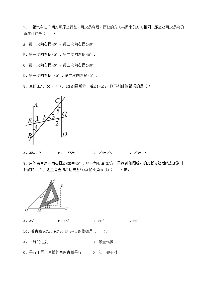 2022年沪教版（上海）七年级数学第二学期第十三章相交线 平行线综合测评试卷（含答案详解）第3页