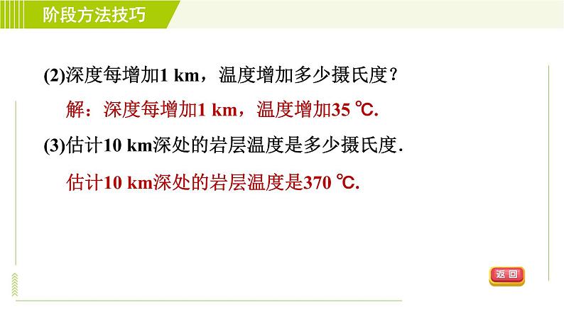 鲁教五四版六年级下册数学 第9章 阶段方法技巧 变量之间的关系的表示法 习题课件04