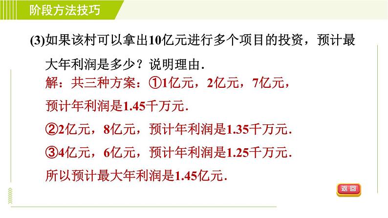 鲁教五四版六年级下册数学 第9章 阶段方法技巧 变量之间的关系的表示法 习题课件07