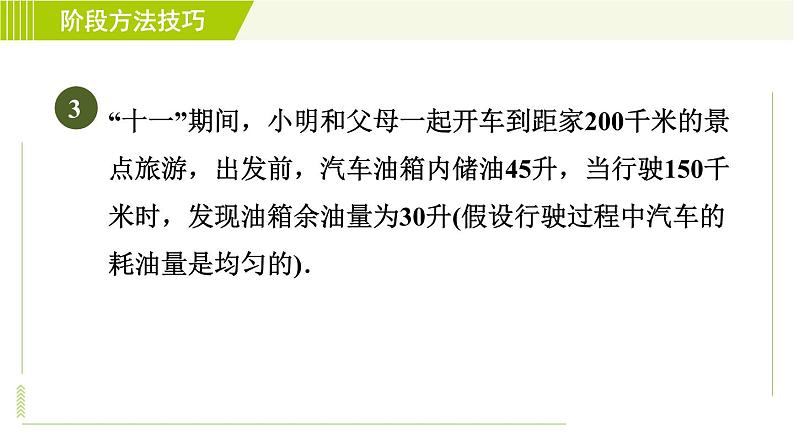 鲁教五四版六年级下册数学 第9章 阶段方法技巧 变量之间的关系的表示法 习题课件08