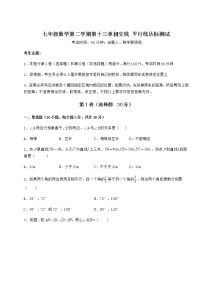 2020-2021学年第十三章  相交线  平行线综合与测试随堂练习题