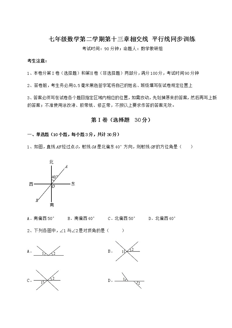 2022年精品解析沪教版（上海）七年级数学第二学期第十三章相交线 平行线同步训练试题（含详解）第1页